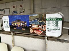 14：10近鉄名古屋発の特急で15：19榊原温泉口駅着。