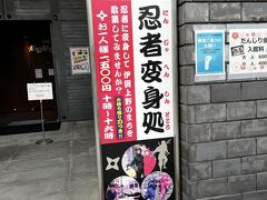 忍者の里、伊賀上野の観光には忍者コスプレが欠かせないらしい。いろいろなところで忍者衣装がレンタルできる。