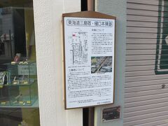 三嶋大社からの南面にある旧東海道(といっても名残のものはないです)を歩いて行くと、旧東海道三島宿樋口本陣跡を示すパネルを見つけました。宿場町であった気配はないようです。