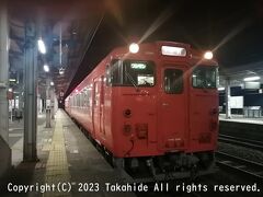 和田山駅

2023年3月18日のダイヤ改正で運転取り止めになった5時23分発の列車です。
乗車したのはキハ40形2000番台のキハ40 2046です。
２両編成でしたが私の他に乗客はいませんでした。

和田山駅：https://www.jr-odekake.net/eki/top?id=0630724
和田山駅：https://ja.wikipedia.org/wiki/%E5%92%8C%E7%94%B0%E5%B1%B1%E9%A7%85
ダイヤ改正：https://news.mynavi.jp/article/20230107-2556512/
キハ40系：https://ja.wikipedia.org/wiki/%E5%9B%BD%E9%89%84%E3%82%AD%E3%83%8F40%E7%B3%BB%E6%B0%97%E5%8B%95%E8%BB%8A_(2%E4%BB%A3)#%E3%82%AD%E3%83%8F47%E5%BD%A2_3
キハ40 2046：https://raillab.jp/car/69039