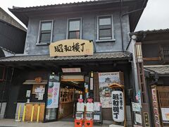 犬山城下町の街並みを散策。
昭和横丁。