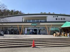道の駅 富士吉田