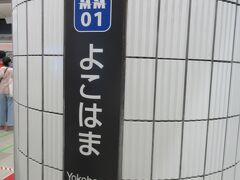 ホテルをチェックアウトして、東急線の横浜駅へ。ここから3社またいで川越を目指します。
相互乗り入れしている西武線で急病人救護の影響で、10分程度の遅延が生じていました。相互乗り入れすると、乗り換えなしで遠くへ行ける一方、どこかで障害が発生すると一気に波及するのだなと感じました。