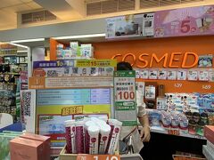 食後はそのまま東に4,5分歩いて、永康街の「康是美COSMED」
台北市大安區永康街7之2號1樓 へ

あれ？！お隣の「度小月」が無い！！並びの「高記」も無くなってる！
閉店？移転？縮小？お馴染みの店が無くなるのは悲しい。。。