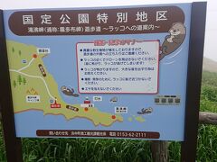 霧多布岬