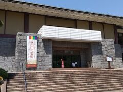 成田山書道美術館