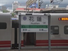 　駅名標
　花蓮駅から先は台東線となります。