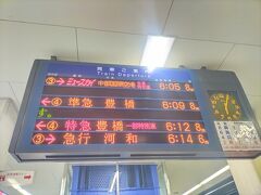 名鉄金山駅(*´▽`*)
早朝ミュースカイは久しぶりだなと思って旅行記見返したら9か月ぶりでした。
地元駅で始発に乗るの辛いからできれば避けたい。
修行僧じゃないんだから笑 

ここでの乗り継ぎが4分なので『4分チャレンジ』と命名しています。
今日もチャレンジ成功！