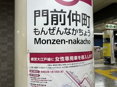 東京十社巡りのため門前仲町駅へ。