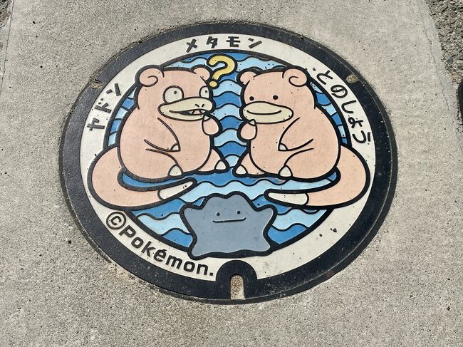 ヤドンのマンホール、見っけ～。メタモンもいるよ。