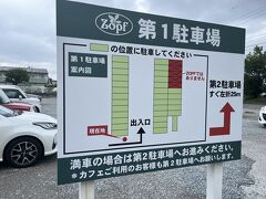 パン屋さんなのにこんなに駐車場、そのほかに第二駐車場もあるの。でも週末はいっぱい