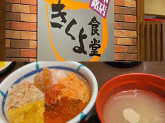 まさかの函館でも行ったきくよ食堂へ（笑）

ホタテは売り切れとのことでしたが五色丼を頂きました。