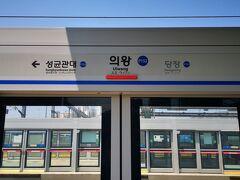 で、本日のお目当ては韓国鉄道博物館。
地下鉄1号線で1時間ほどゆられ、最寄りのUiwang駅へ。