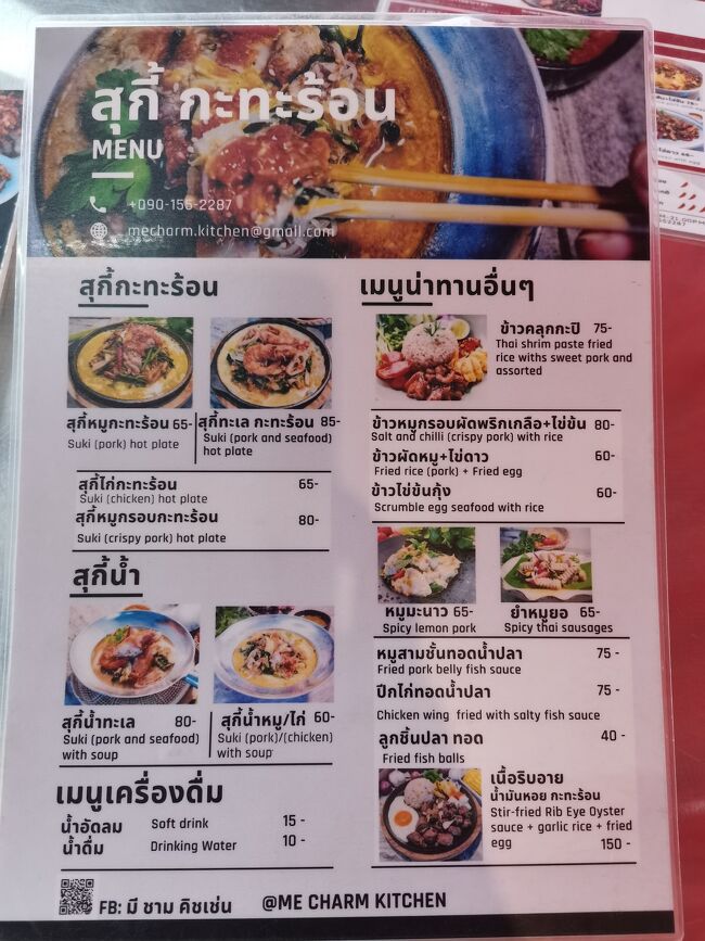 ミーチャームキッチン<br />Mee Chaam kitchen <br /><br />ちょっと珍しいスキーヘンも気になる