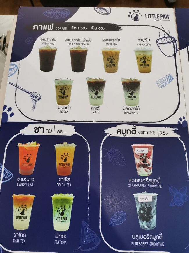 Little Paw Cafe Chiangrai <br /><br />ドリンク、そんなに高くないと思います。