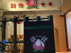 アナザーグルメで紹介されていて気になった中華料理店へ。