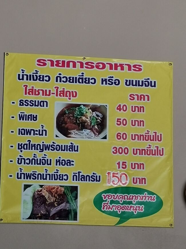 ナムギャオワンディー　チェンライ<br />Namgiau wan dee Chiangrai <br /><br />メニューは去年の夏から変わっていない