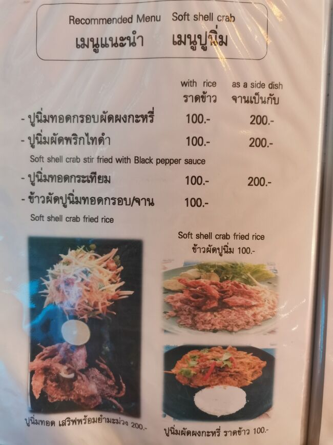 ラーンクンヤーイ　バイ　シェフケン チェンライ<br />raan khun yaay by Chef Keng Chiangrai <br /><br />口コミにはこのソフトシェルクラブ<br />脱皮したてのカニが美味しいって出てた。