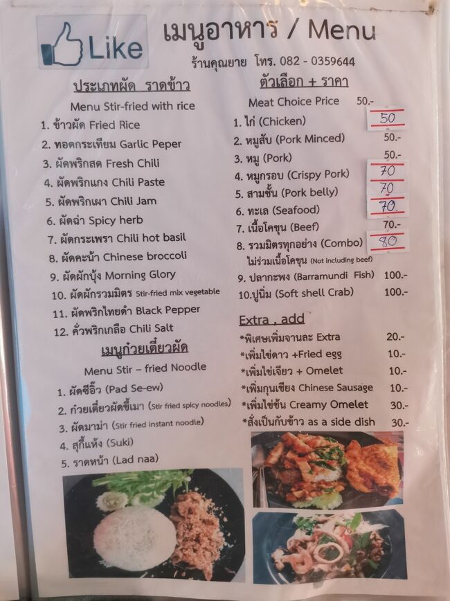 ラーンクンヤーイ　バイ　シェフケン チェンライ<br />raan khun yaay by Chef Keng Chiangrai <br /><br />メニューが多すぎて迷う