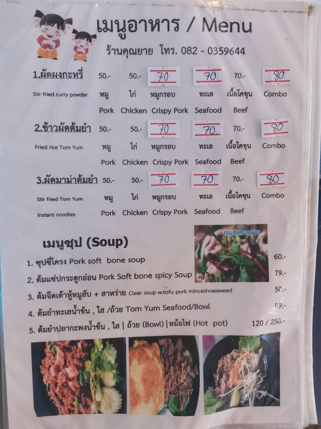 ラーンクンヤーイ　バイ　シェフケン チェンライ<br />raan khun yaay by Chef Keng Chiangrai <br /><br />まだある！