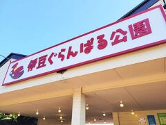 伊豆ぐらんぱる公園