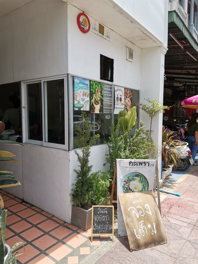 Kapow_29 chiangrai <br />ガパオ29 チェンライ<br /><br />先日予約を入れたお店にランチしに来ました。<br />人気のお店なので事前予約しないと入れません。<br />