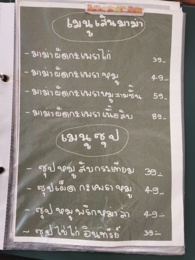 Kapow_29 chiangrai <br />ガパオ29 チェンライ<br /><br />ママー麺とスープ