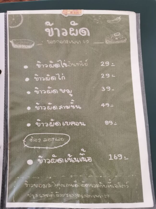 Kapow_29 chiangrai <br />ガパオ29 チェンライ<br /><br />炒飯