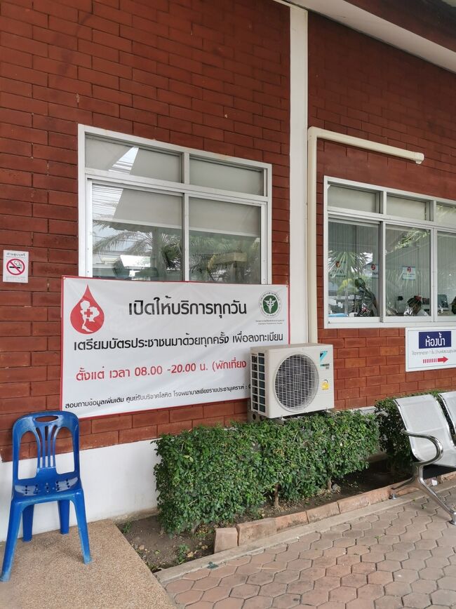 Red Cross blood donation chiangray  near hospital <br />赤十字献血センター　チェンライ チェンライ病院近く<br /><br />車で送ってもらったのはチェンライ病院近くの献血センター