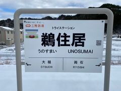 鵜住居駅。

三陸鉄道の駅です。