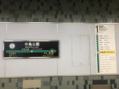 6月15日（木）旅8日目。
JR苫小牧駅から各駅停車で札幌駅へ。途中で快速に乗り替えれば、もっと早く着いたけど、荷物も重いし座っていたかったので、そのまま乗車。
それから市営南北線に乗り換え、中島公園駅に到着。所要時間は計100分くらいでした。

札幌駅からは、Suica利用を再開。便利だけど、切符の写真がないのは、旅の記憶をたどる際にはデメリットかも。

