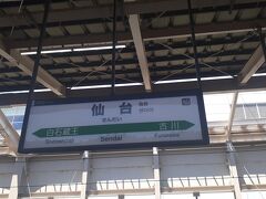 　仙台駅には10時39分頃に到着しました。