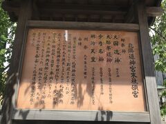 札幌神社の遥拝所として、明治11年（1878）北海道神宮頓宮（当時名：札幌神社遥拝所）が設置されました。
