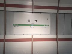 　仙台駅には15時29分頃に到着しました。
