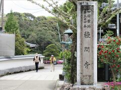 12:25　34番札所 種間寺（たねまじ）（高知県高知市春野町）
真言宗 豊山派、本尾山 朱雀院。

弘法大師よりも200年前に、航海の安全を祈願して創建したのが寺の起源。