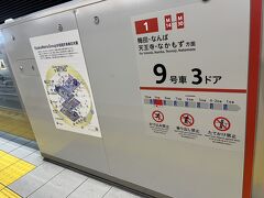 新大阪駅に到着。
案内にそって、地下鉄へ乗り換え。
（地下鉄だけど地上ホーム）

新大阪駅からはそこそこ空いていて
座れて移動できることが多いのが嬉しい。
御堂筋線は、途中の梅田～なんばがかなり混むので…。