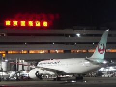 羽田空港 第1旅客ターミナル