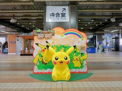 東北新幹線はやぶさ号に乗って一ノ関駅に到着しました。
ピカチュウがウェルカムしてくれました(笑)
一ノ関駅は何故かポケモンで有名のようです。