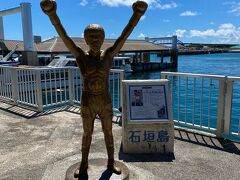 港にある具志堅用高の銅像
超有名