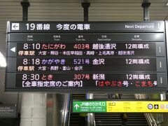 今回の旅の出発は上野駅。
出張でも帰省でもなく、新幹線に乗って旅行するのは、本当に久しぶりです。