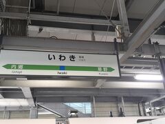 　いわき駅には11時24分頃に到着しました。