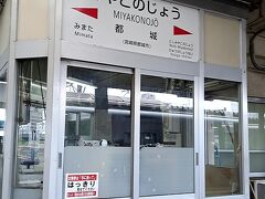 ＡＭ１２時５０分。ＪＲ「都城駅」にて下車。