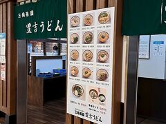 三角茶屋豊吉うどん JR宮崎店