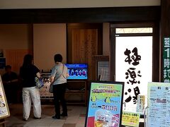 極楽湯 宮崎店