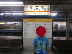  早朝の名古屋駅にやってきました。翌日に岡山電気軌道の東山・おかでんミュージアム駅に行く必要があり、青春18きっぷを利用して岡山に向かいます。