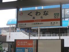  桑名駅に到着しました。天気が思わしくない状態が続いています。