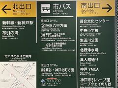 新幹線『新神戸』駅
神戸市営地下鉄『新神戸駅』。
南出口。案内に従って
『神戸布引ハーブ園ロープウェイ』を
目指します。