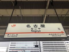 この旅の計画を始めたのは、浪江町・富岡町において設定された帰還困難区域の一部が避難指示解除されたというニュースを耳にしたことがきっかけでした。

まさかの出発日の一週間前に日本近辺に台風が発生で、天気予報を見ながらドキドキする毎日…。

なんとか台風が逸れてくれて 旅を決行できました。

まずは名古屋から品川駅を目指します。

東京駅経由でもよかったのですが、常磐線の始発駅が品川駅ということで、あえて今回は品川駅で乗り換えします。

新幹線の隣の席はサラリーマン。平日ですからね、お疲れ様です。