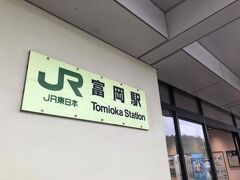 「富岡駅」

富岡駅に到着。

自分以外にも数名降車した人が居ました。