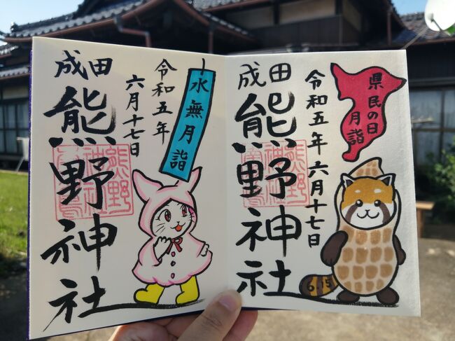23 千葉 成田さんぽ2（成田豊住熊野神社～川豊のうな重
